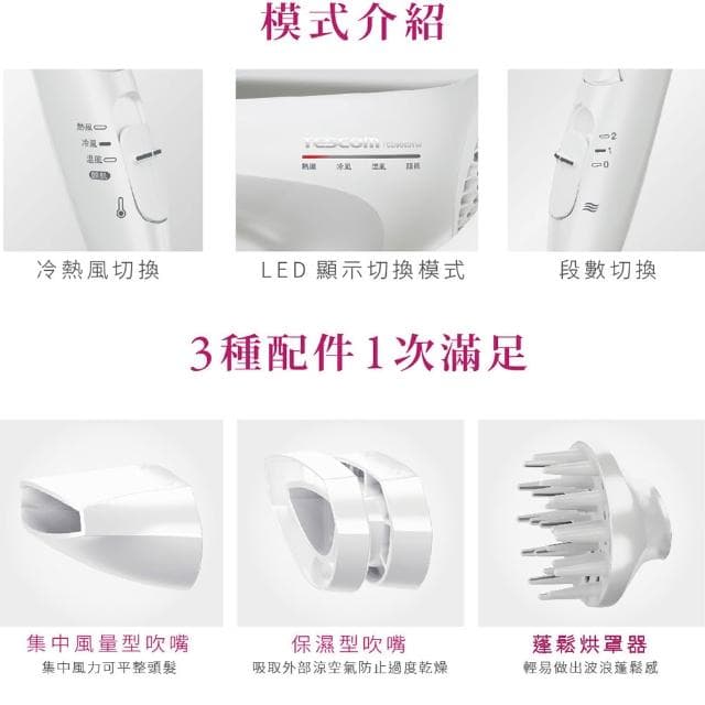 【TESCOM】TCD5000 白金奈米膠原蛋白吹風機 白/桃紅(吹風機)