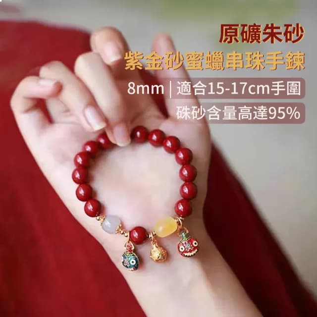 【緣石軒】原礦朱砂紫金砂蜜蠟串珠手鍊 息災化煞擋煞防小人硃砂手串 隨身硃砂手鍊 淨化招財開運轉運 送禮