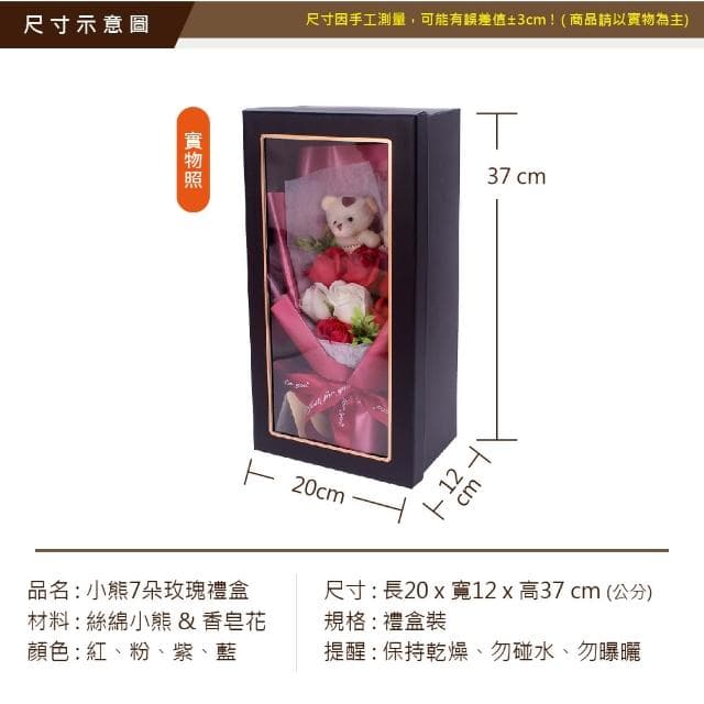 【VENCEDOR】小熊造型7朵香皂花束(熊熊 玫瑰花束 情人節花束 畢業禮物 生日花束-2入)