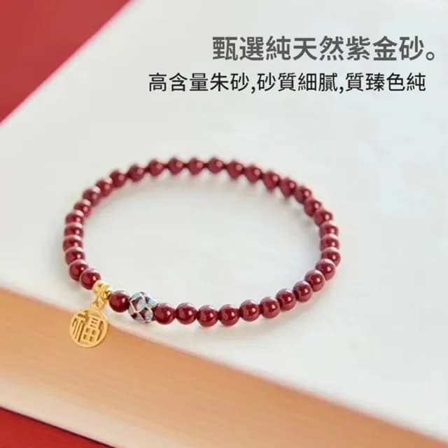 【FULINK】4mm天然硃砂福牌佛珠手鍊 紫金砂手串 本命年禮物 送禮(招財開運/息災擋煞/除穢轉運)