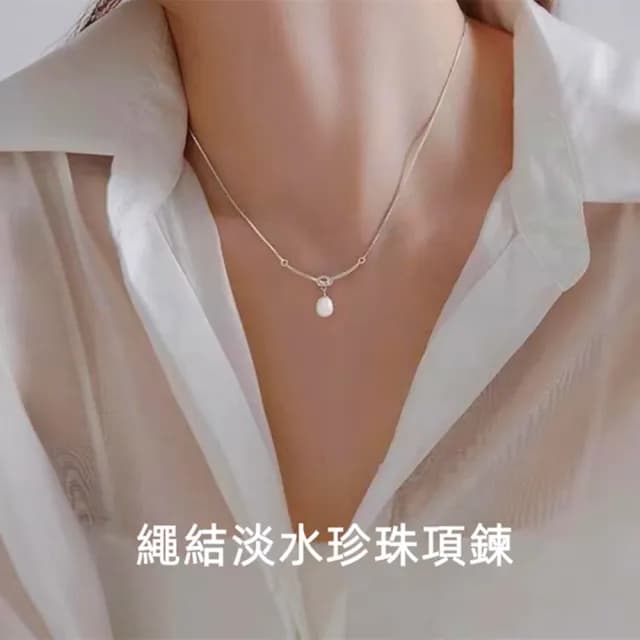 【Penny珮妮】925銀繩結淡水珍珠項鍊(母親節 情人節 生日禮物 交換禮物 送女友 尾牙 新年 結婚)