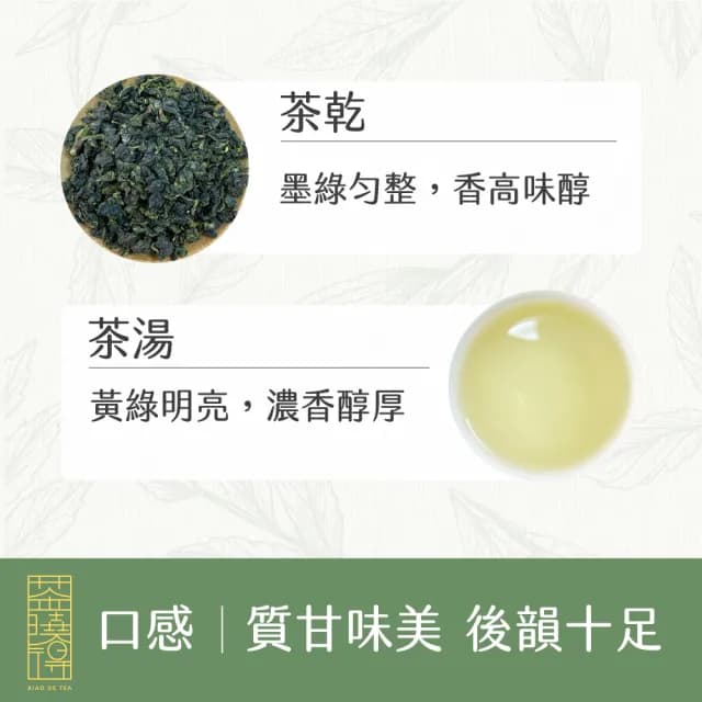 【茶曉得】阿里山樟樹湖冷韻悠甜烏龍春茶葉(150gx4包-1斤 春茶)