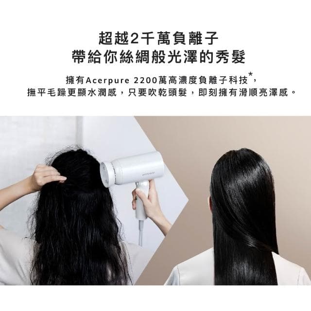 【acerpure】Acerpure beauty 雙效負離子吹風機(HD364-10W)