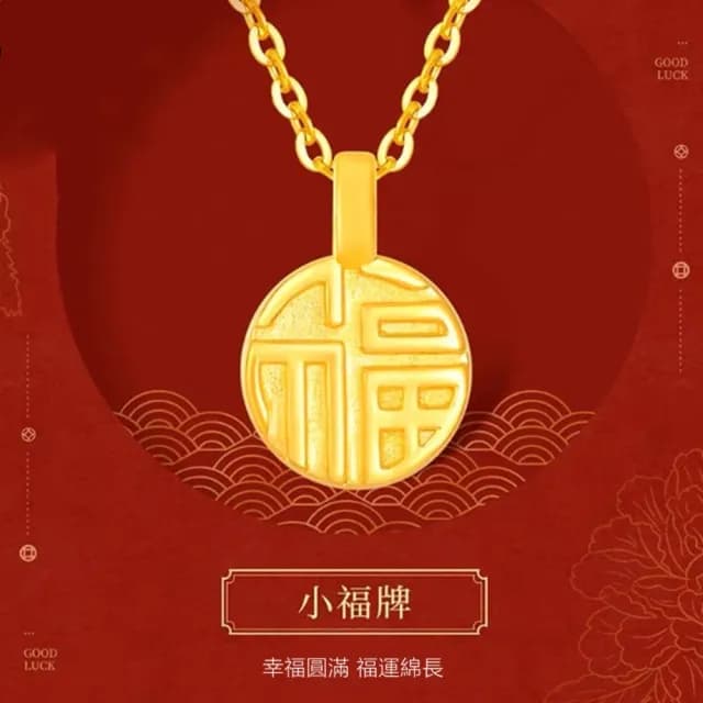 【Penny珮妮】黃金999迷你福牌吊墜項鍊(母親節 送女友 交換禮物 生日禮物 情人節 尾牙 新年 結婚)
