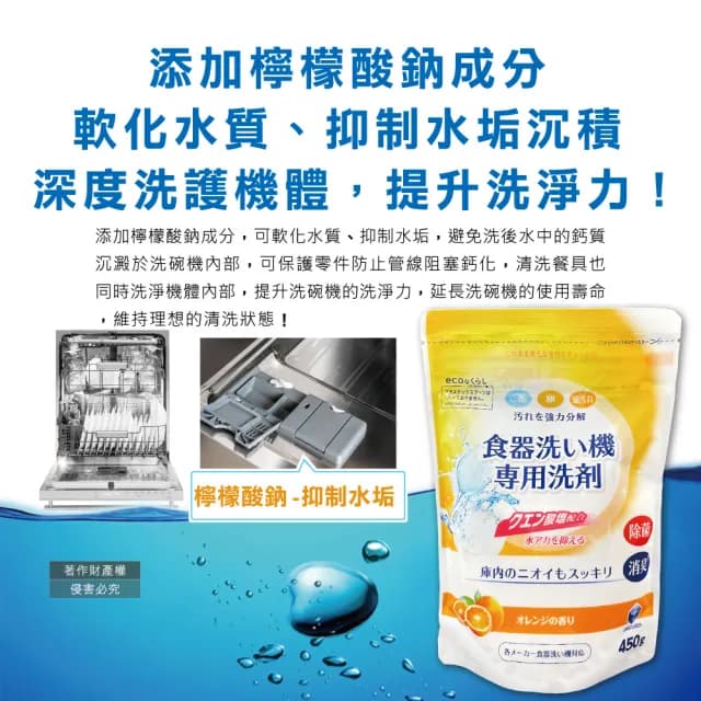 【日本第一石鹼】洗碗機專用酵素去漬消臭除水垢洗碗粉450g/黃袋-柑橘香(洗碗機餐具檸檬酸鈉碗盤清潔粉劑)