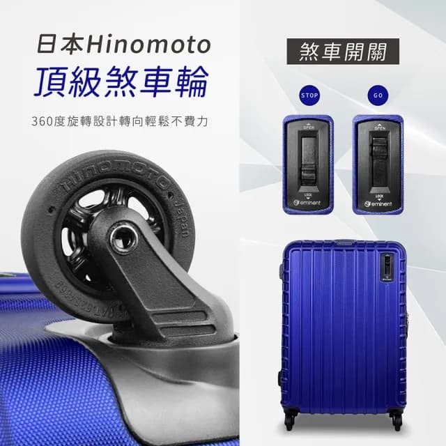 【eminent 萬國通路】下殺39折 日本Hinomoto煞車輪 TSA鎖 100%德國拜耳PC 行李箱 20吋 KG40 登機箱 旅行箱