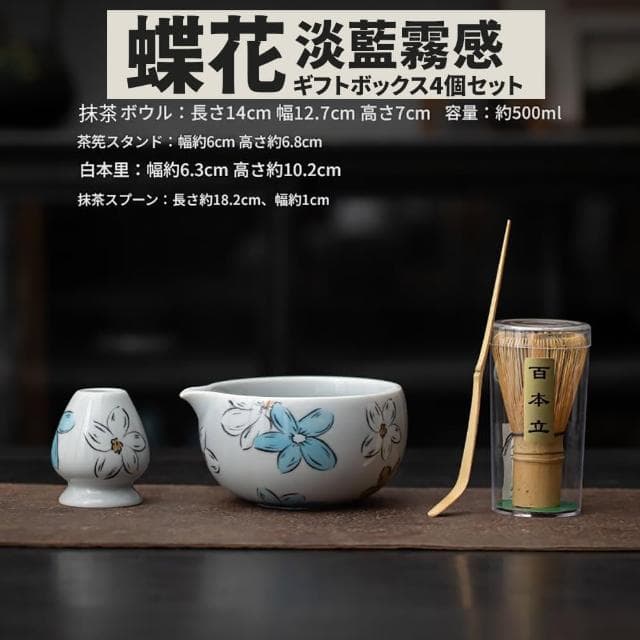 【TEA Dream】日式高質感蝶花抹茶碗百本立抹茶工具4件組(母親節禮物 長輩禮物 謝師禮物)