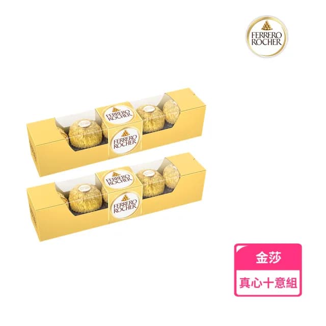 【金莎】金莎十粒裝125g(真心十意組)