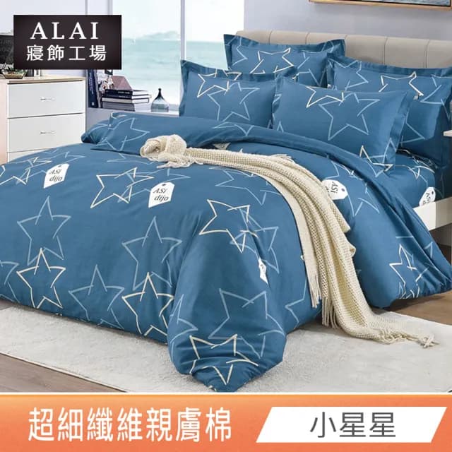 【ALAI寢飾工場】台灣製 舒柔棉被套床包組 活性印染(單人/雙人/加大 均一價)