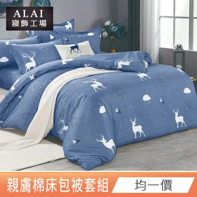 【ALAI寢飾工場】台灣製 舒柔棉被套床包組 活性印染(單人/雙人/加大 均一價)