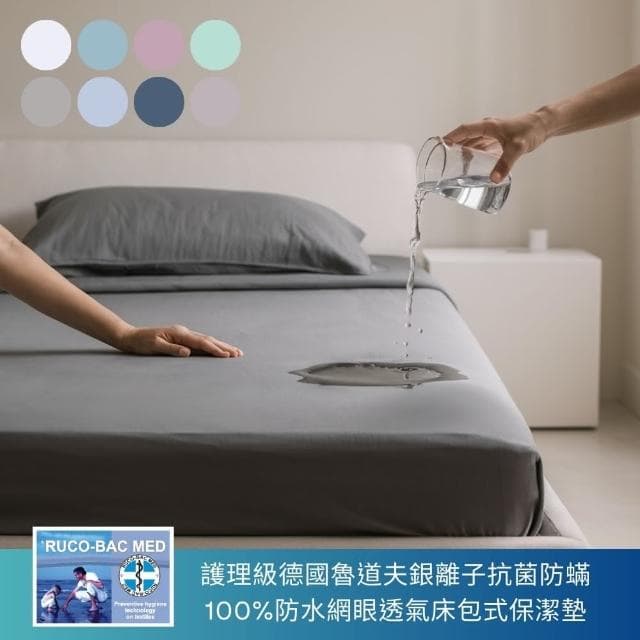 【寢安家居】護理級銀離子100%防水防蹣抗菌床包式保潔墊(單人/雙人/加大/床單 多款任選)