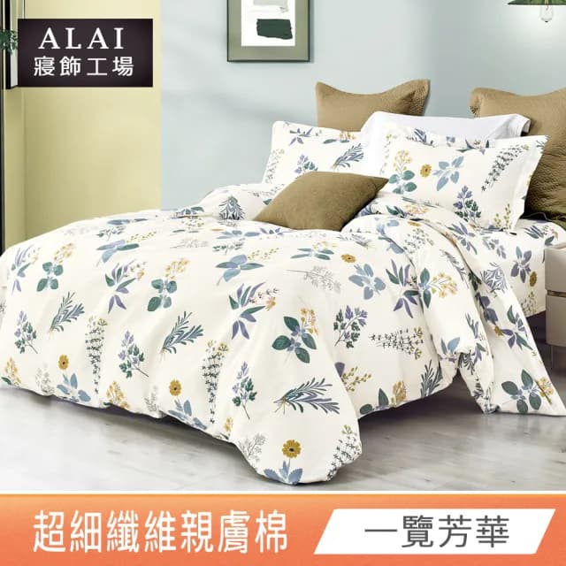 【ALAI 寢飾工場】台灣製 舒柔棉被套床包組 單人/雙人/加大 均一價(多款任選/親膚磨毛/柔絲)