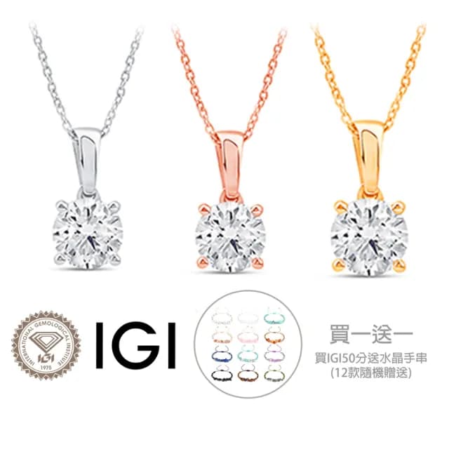 【Luster】狂銷雙11!買一送一IGI 50分 D/VS 18K金 鑽石項鍊-任選(培育鑽石買一送一)
