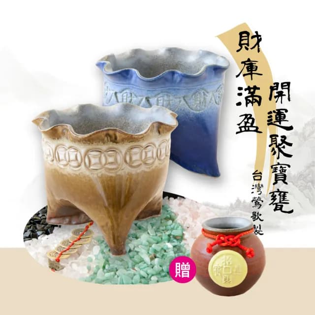 【開運納福】台灣製手拉坏財庫滿盈聚寶甕-2色可選(聚寶甕 招財小物 開店送禮 居家風水)