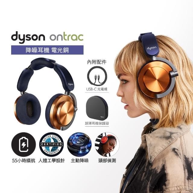 【dyson 戴森】OnTrac™ 降噪耳機 藍芽耳機 無線耳機(電光銅)