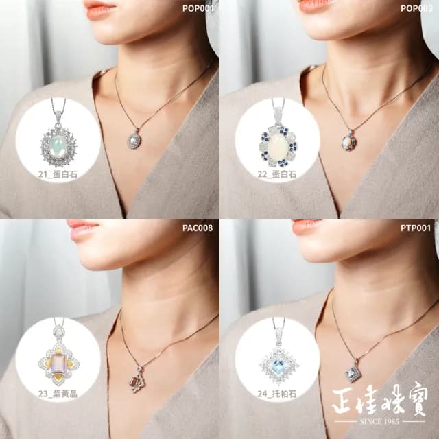 【正佳珠寶】高端精選彩寶｜托帕石・石榴石・透輝石・蛋白石・黃水晶｜925銀戒指・吊墜・耳飾 可調式設計