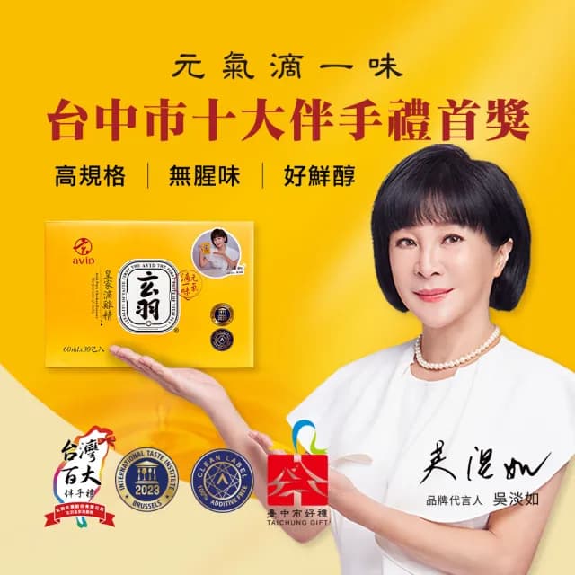 【玄羽皇家】滴雞精60mlx10入/盒(吳淡如推薦/雞精/常溫滴雞精/滴雞精常溫/送禮/母親節/伴手禮)