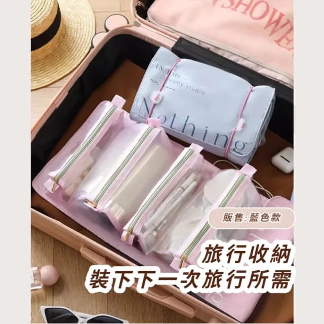 【旅遊露營】四合一便攜可拆卸捲起化妝包(四格可拆內袋 掛勾洗漱包 出差小包 外出室內 保養品