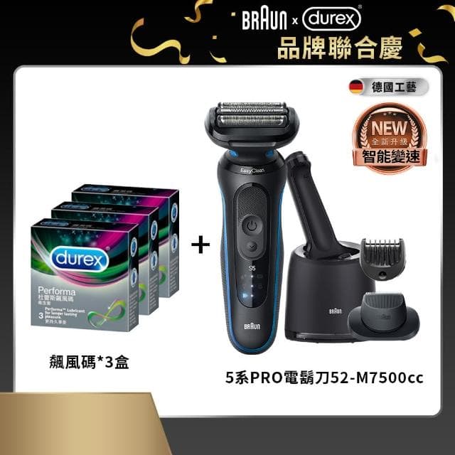 【效率自信超值組】5系列PRO 智能變速電鬍刀+Durex 飆風碼保險套6入
