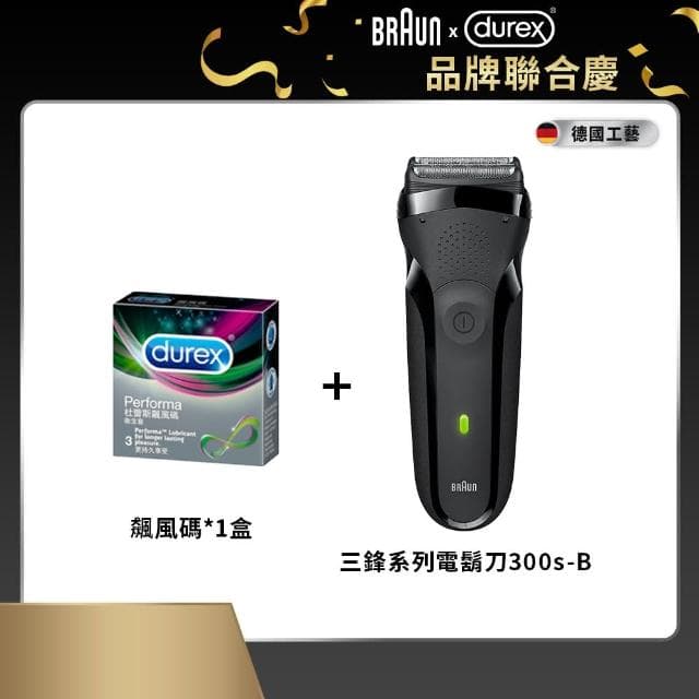 【雅緻便捷組】BRAUN 三鋒系列電鬍刀+Durex 飆風碼保險套3入