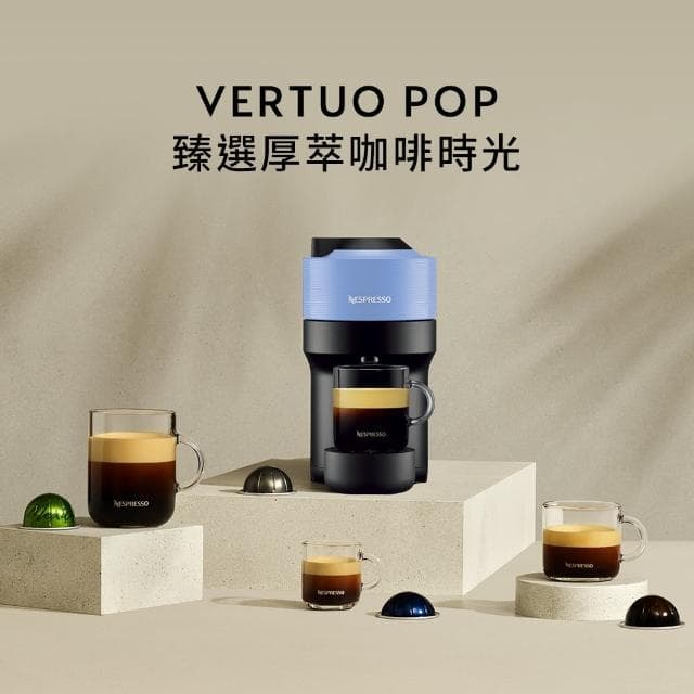 【Nespresso】臻選厚萃Vertuo POP膠囊咖啡機(完美饗宴100顆迎新會員組/送禮/入厝/義式)