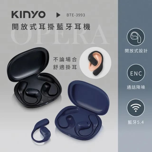 【KINYO】耳掛式無線藍牙耳機(BTE-3993)