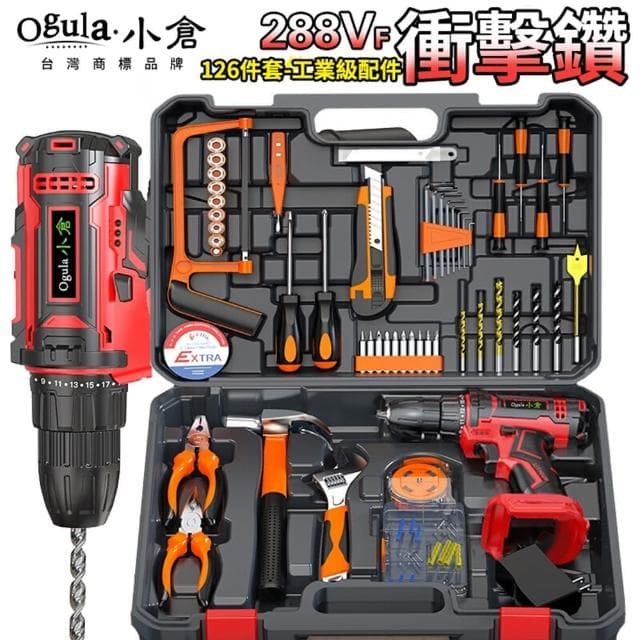 【Ogula 小倉】電鑽 雙速正反轉 電量顯示 288Vf衝擊電鑽（贈126件工具套裝）(電動起子/電動螺絲刀)