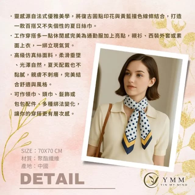 【YIN MY MIND】法式圓點仿真絲方巾(復古黃藍撞色/絲巾/方巾)