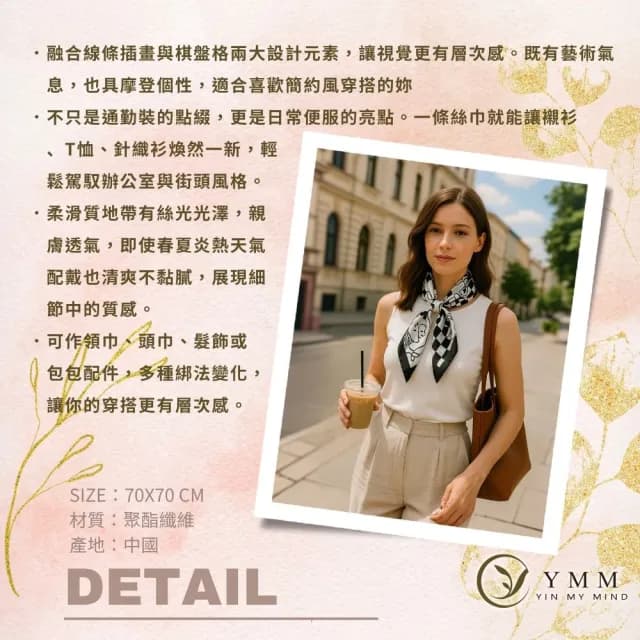 【YIN MY MIND】現代極簡仿真絲方巾(黑白藝術拼接/絲巾/領巾)