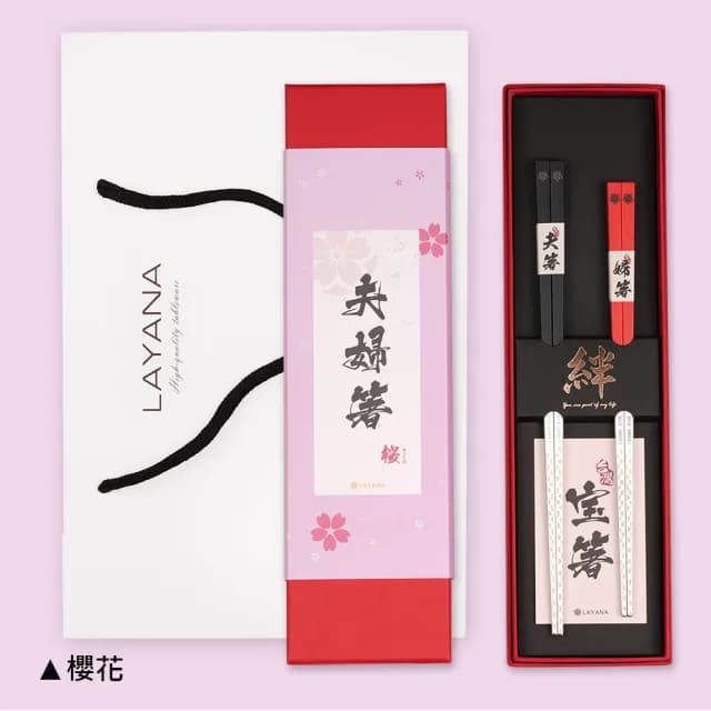 【台灣第一筷】夫妻筷/夫婦箸 櫻花/富士山-提袋組(筷子/結婚禮物/新婚/婚禮小物/禮物/日系/日本風/情人節)