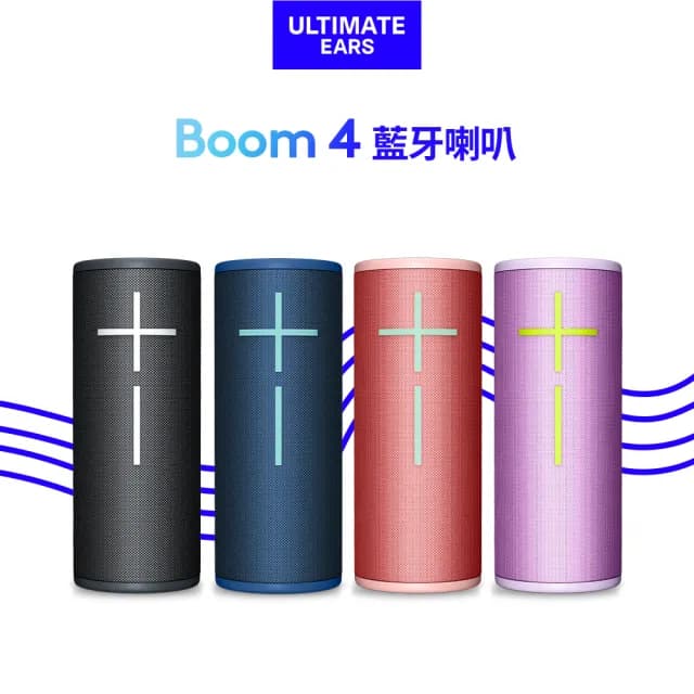 【Ultimate Ears(UE)】BOOM 4 防水無線藍牙喇叭