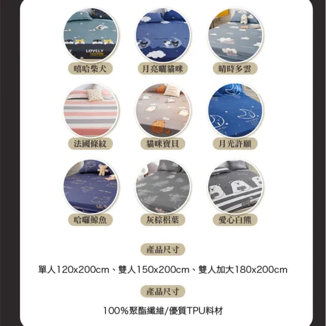 【寢聚 Sleep Club】買一送一 超防水防塵防蹣 保潔墊 床包(單人/雙人/加大任選 床包 床單 床墊 床套)