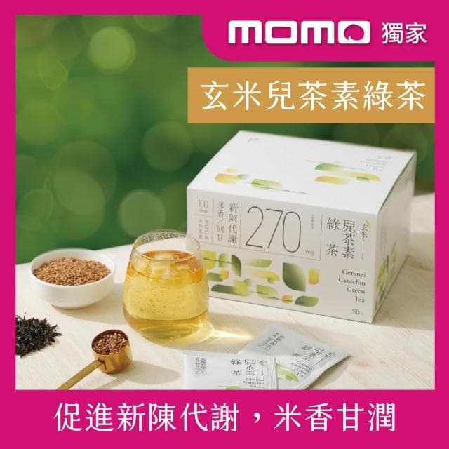 【發現茶】兒茶素綠茶3盒、玄米兒茶素綠茶2盒(玄米50入/盒、兒茶素綠茶30入/盒、促進新陳代謝、茶包)