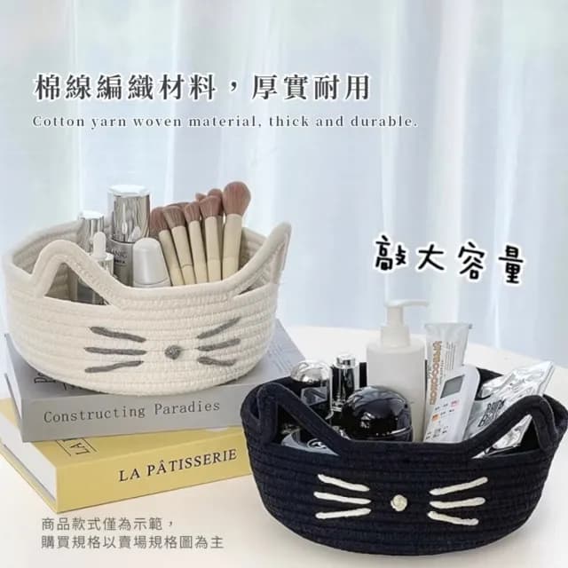 【咪咪喵阿】編織貓耳棉線收納筐(置物籃 手提籃 收納盒 浴室 化妝品 保養品 刷具筒 鑰匙盤 玄關 大容量)