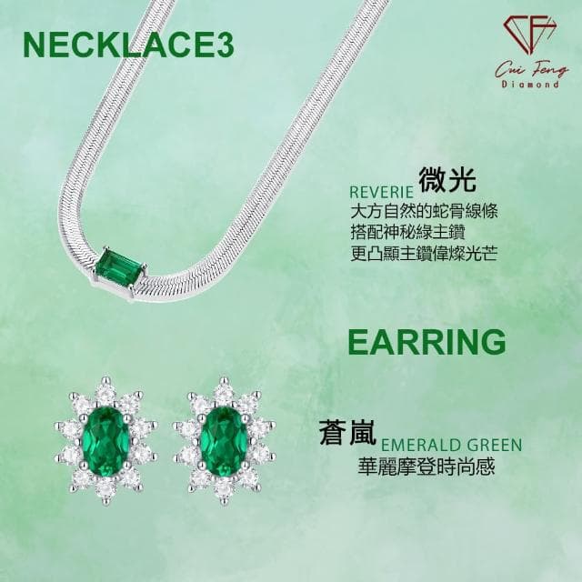 【CF Diamond】《培育祖母綠系列》618禮物(戒指 項鍊 耳環 情人節)