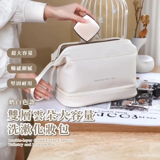 【隨身露營】父親節禮物 雙層雲朵大容量洗漱化妝包(盥洗包 手拿包 枕頭包 口紅包 保養品收納 化妝品 刷具