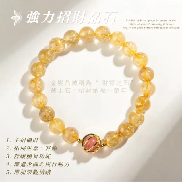 【金財招財】天然金髮晶手鍊8MM(黃水晶 發財 招財 水晶手鍊 串珠 手珠 手串 手環 佛珠 禮物 轉運 飾品)