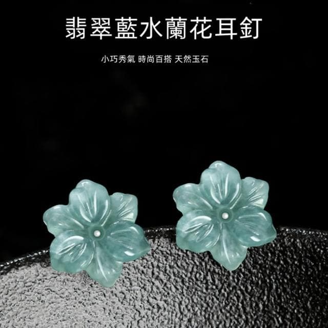 【Penny珮妮】A貨翡翠藍水蘭花s925銀耳釘耳環(母親節 情人節 生日禮物 交換禮物 送女友 尾牙 新年 結婚)