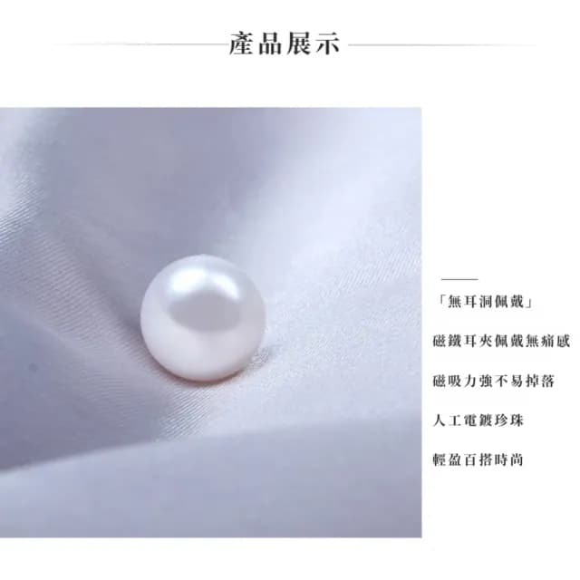 【簡約百搭】法式典雅氣質磁吸珍珠耳環-4對入(多尺寸入 穩固磁鐵式 耳骨 無耳洞 耳夾式耳環 禮服 日常)