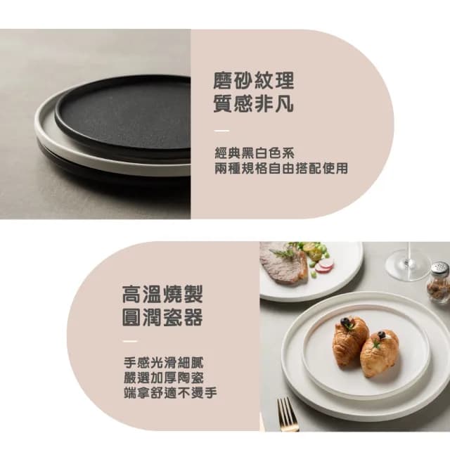 【渥思】經典磨砂陶瓷盤-9.5吋(餐盤.菜盤.餐具.盤子.西餐牛排盤.甜點盤)