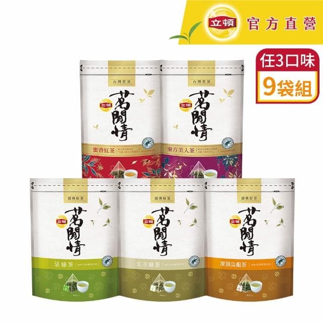 【立頓】茗閒情台灣茶茶包共9袋 口味任選(茶包 茶葉 綠茶包 紅茶包 烏龍茶包)