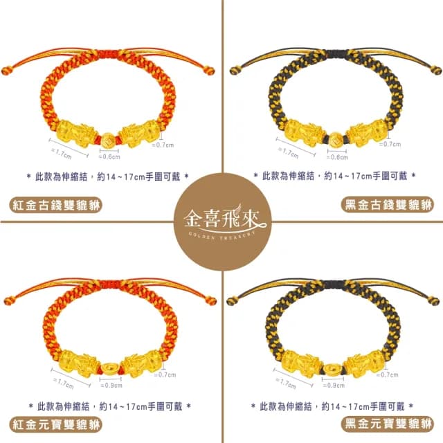 【金喜飛來】黃金手鍊招財貔貅元寶古錢手繩多選(0.29錢±0.03)