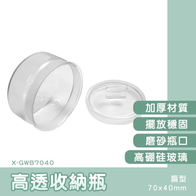 【MASTER】果醬罐 2入 分裝罐 分裝瓶 透明罐 容器瓶 擴香瓶 量瓶 樣品瓶 5-GWB7040(玻璃收納罐 首飾展示)