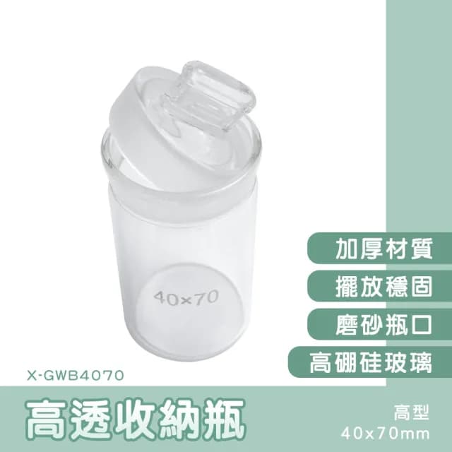 【MASTER】透明瓶子 2入 分裝瓶 玻璃糖果罐 迷你玻璃瓶 擴香瓶 空罐空瓶 5-GWB4070(容器罐 收納飾品)