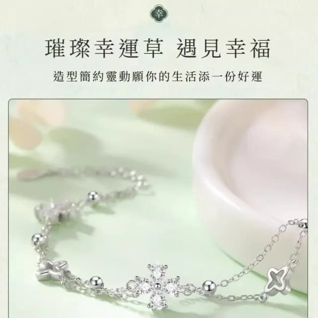 【極致精工】幸運之願 S925純銀四葉草鑲鑽手鍊(生日禮物 情人節 幸運手環 手鐲 開運手鏈 女生飾品)