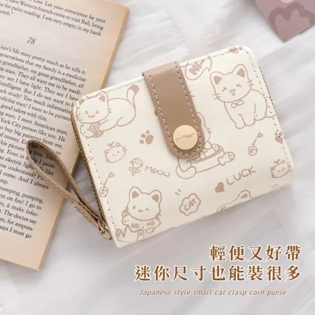 【奶FUFU】日式小貓搭扣零錢包(多卡槽 多卡位 女夾 皮夾 女錢包 手拿包 卡夾 小卡包 皮包 信用