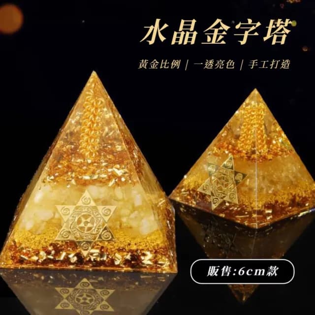 【八方來財】水晶金字塔擺件(黃水晶 吸金 聚財 招財 開業 磁場 喬遷 風水 聚寶盆 玄關 禮物 禮物 能量)