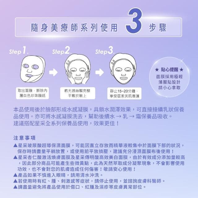 【Starnic 星采保養品】傳明酸高效美白面膜(10入/盒)