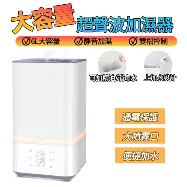【Felsted 菲仕德】大容量超聲波加濕器6升(補水加濕 靜音噴霧機 靜音加濕機 熏香機 補水空氣凈化器)