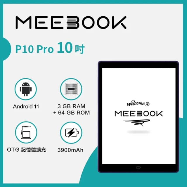 【MEEBOOK】P10 PRO Edition 10 吋電子閱讀器(A級福利品 / 含保固)